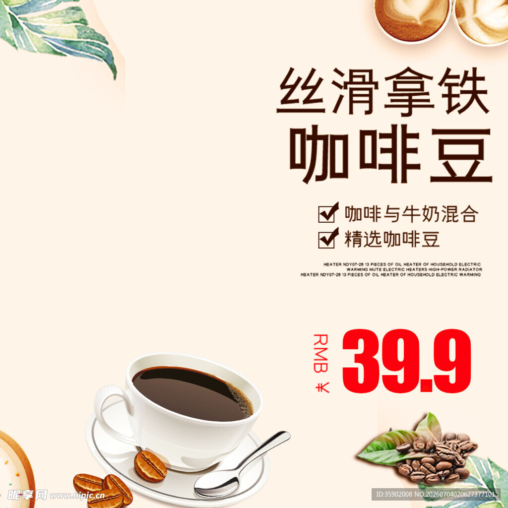 丝滑拿铁促销