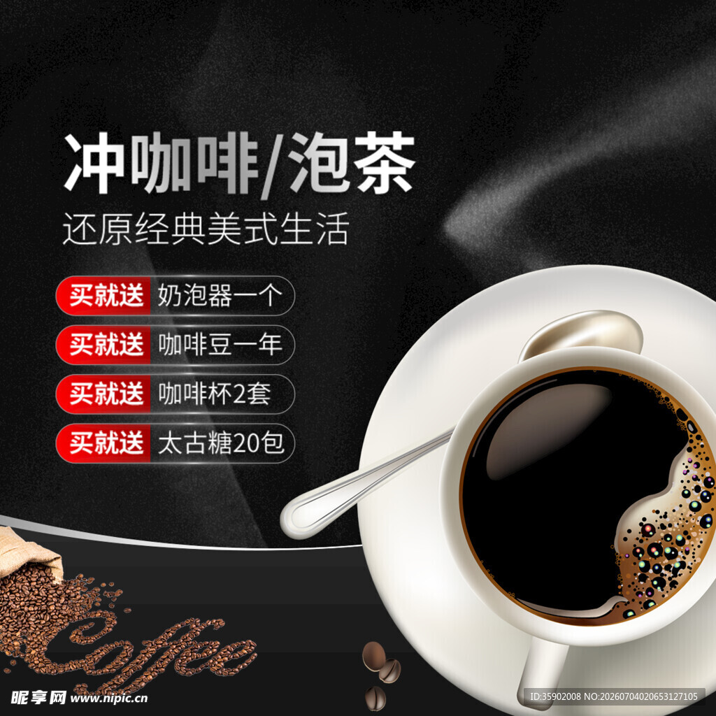 香浓黑咖啡开启品质生活