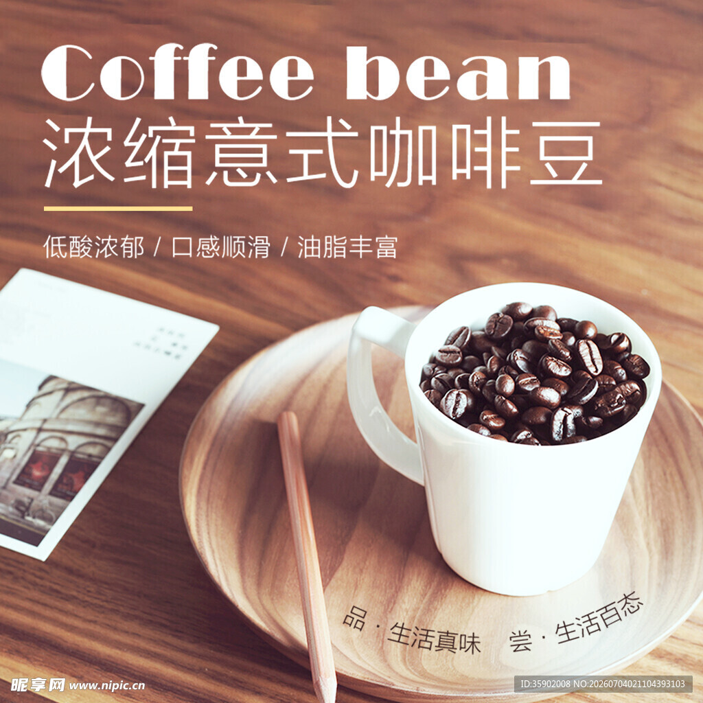 浓缩意式咖啡豆与咖啡杯