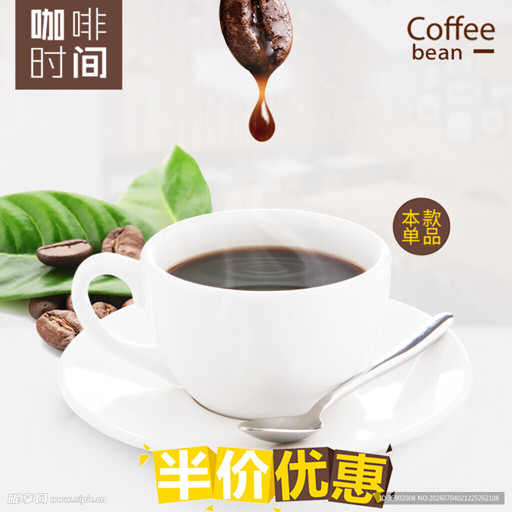 香浓咖啡半杯优惠享