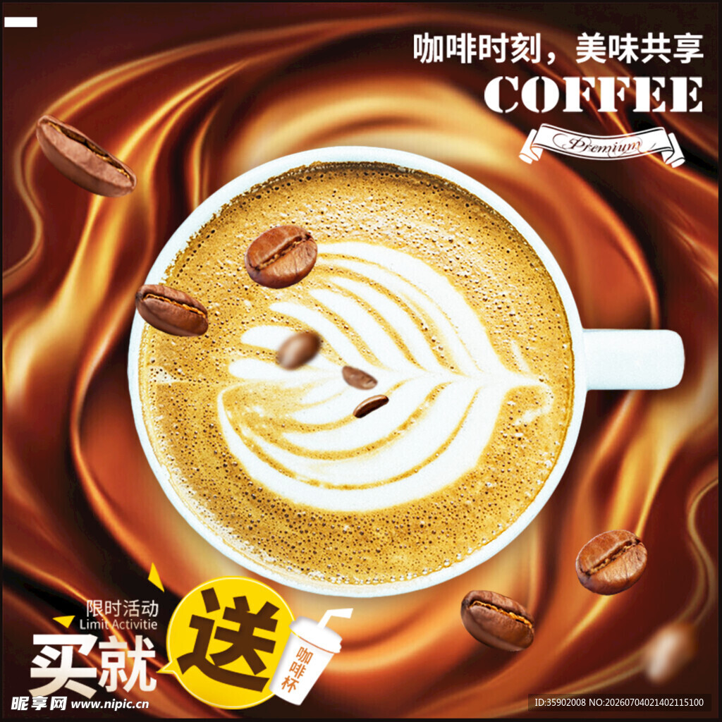 香浓咖啡买就送优惠来袭