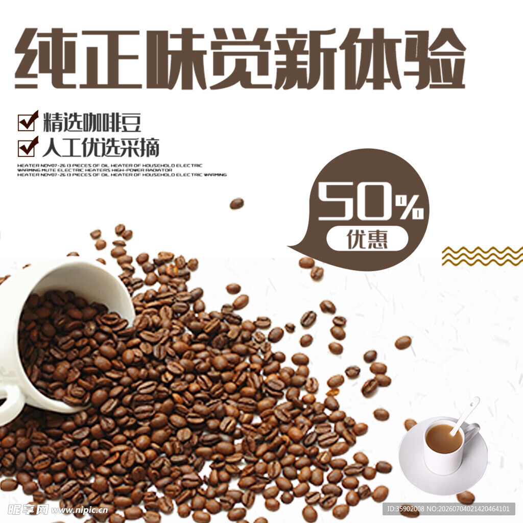 纯正咖啡豆开启味觉新体验