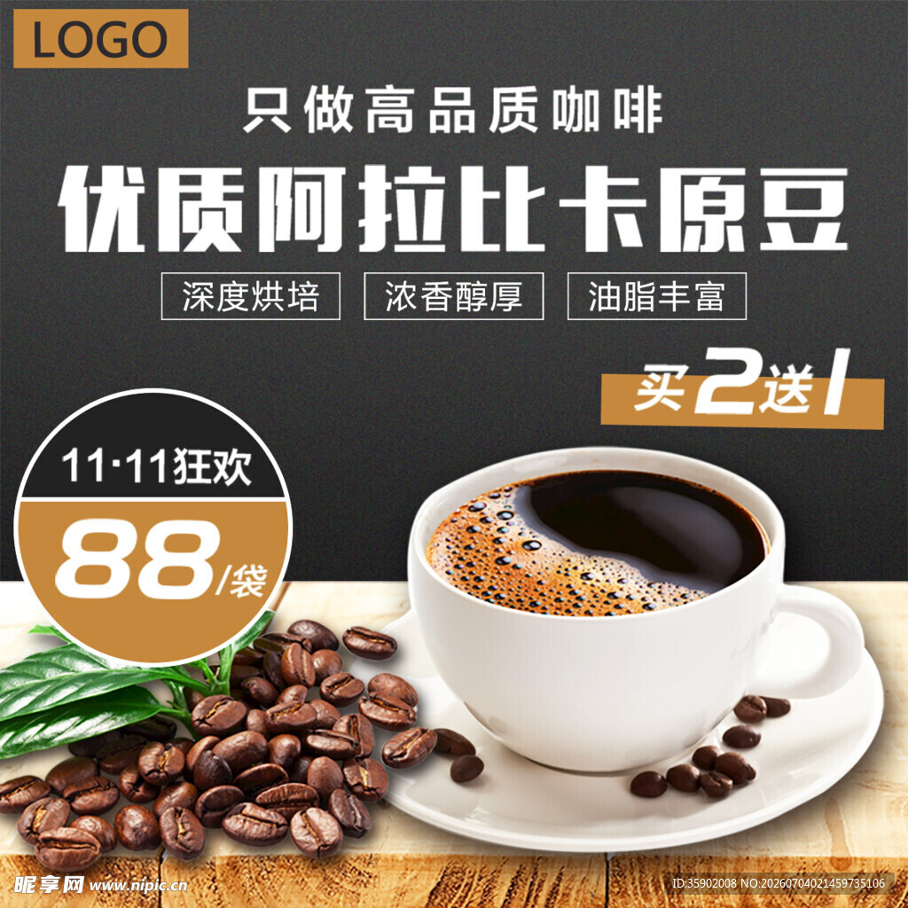 优质阿拉比卡咖啡豆特惠