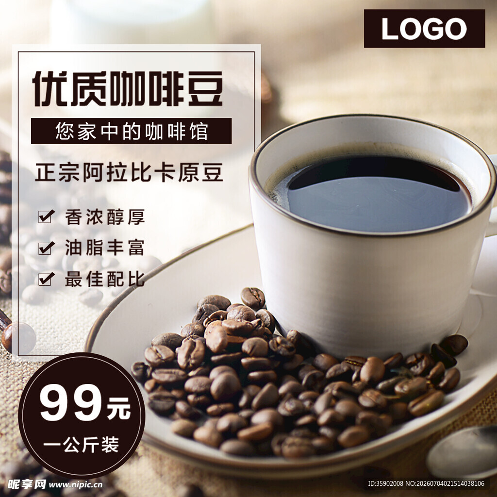 优质咖啡豆搭配醇香咖啡