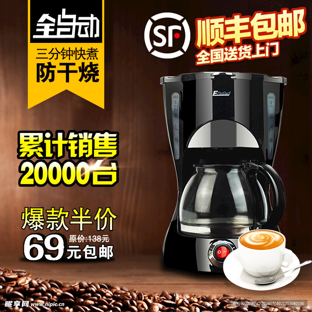 全自动防干烧咖啡机促销