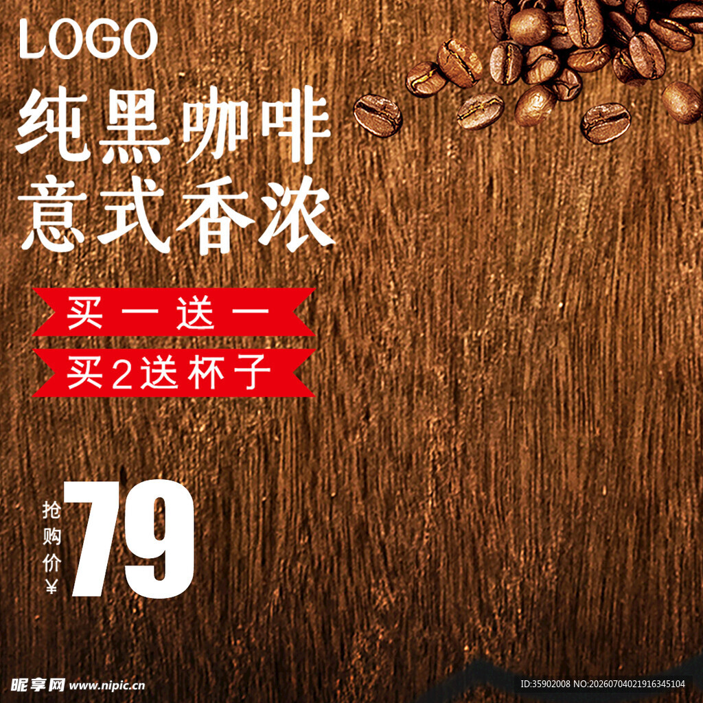 纯黑咖啡意式香浓特惠