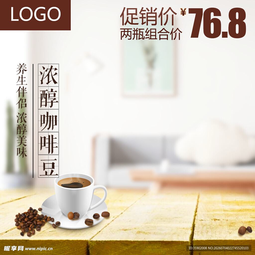 木质桌上的咖啡与咖啡豆