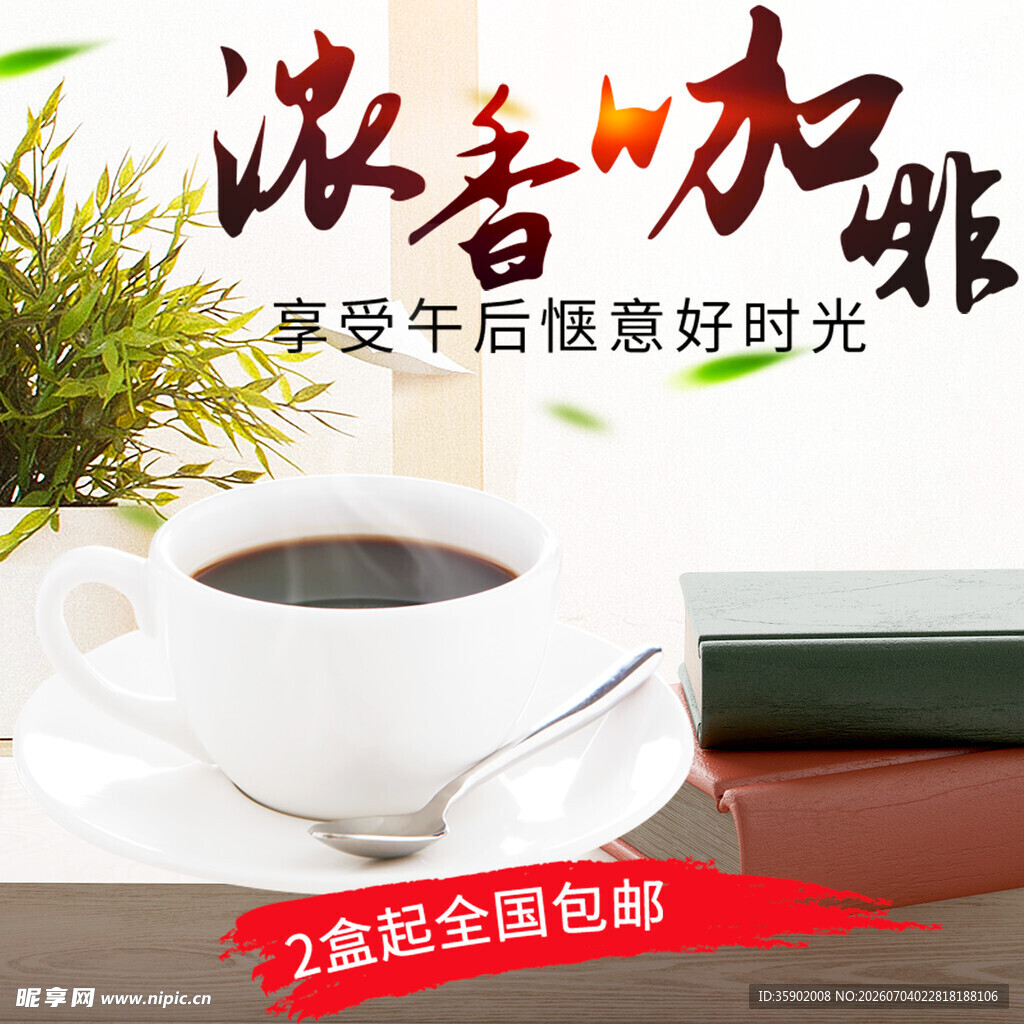 浓香咖啡午后惬意好时光