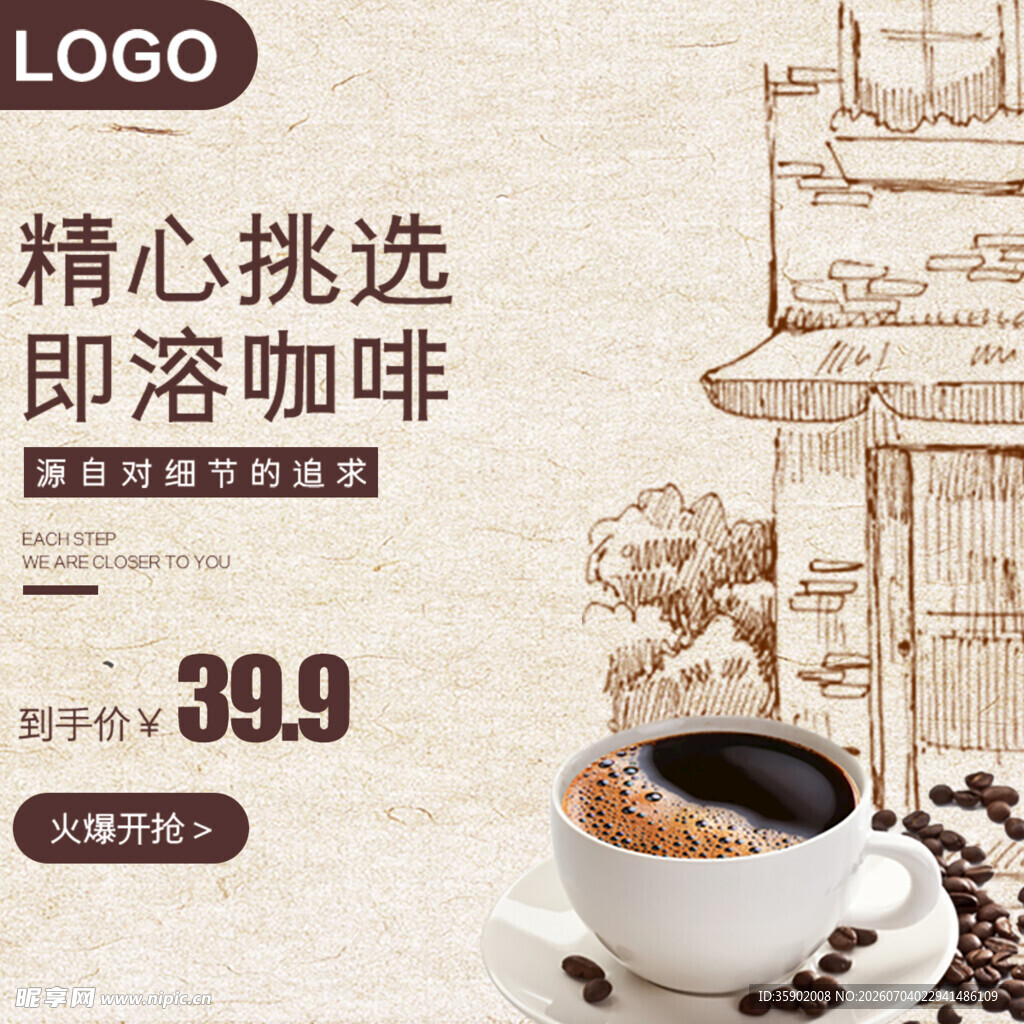 精选即溶咖啡