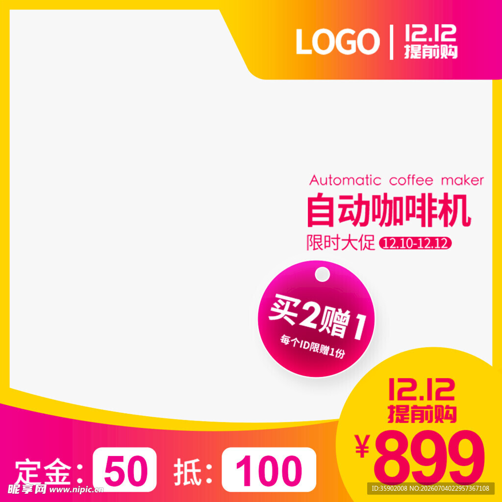 自动咖啡机促销广告图
