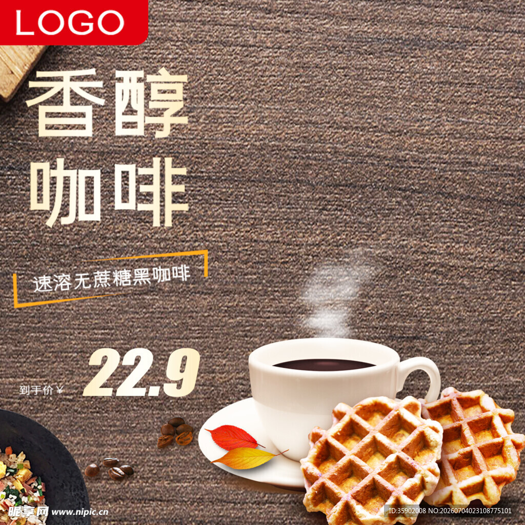 香醇咖啡搭配美味华夫饼