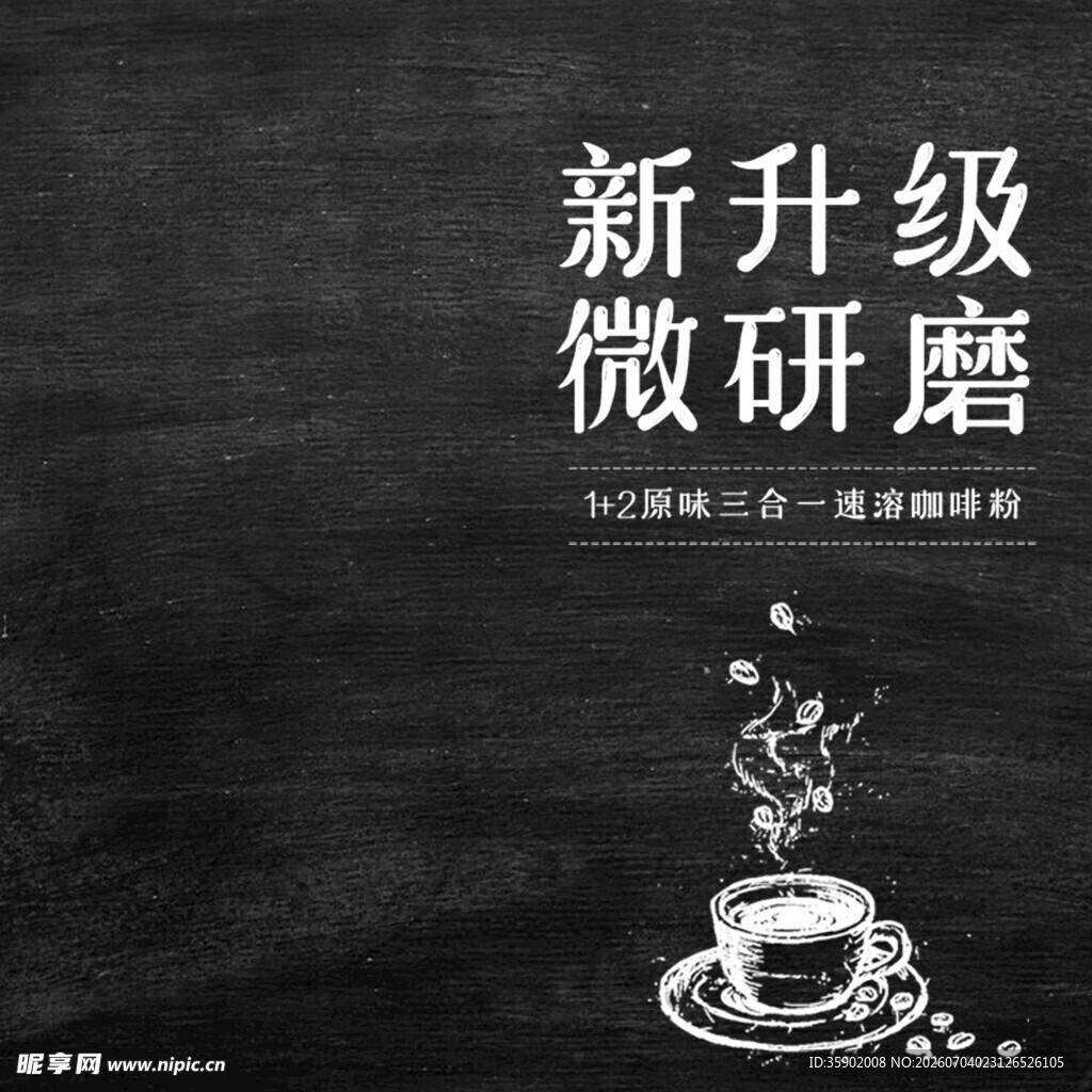 新升级微研磨咖啡体验