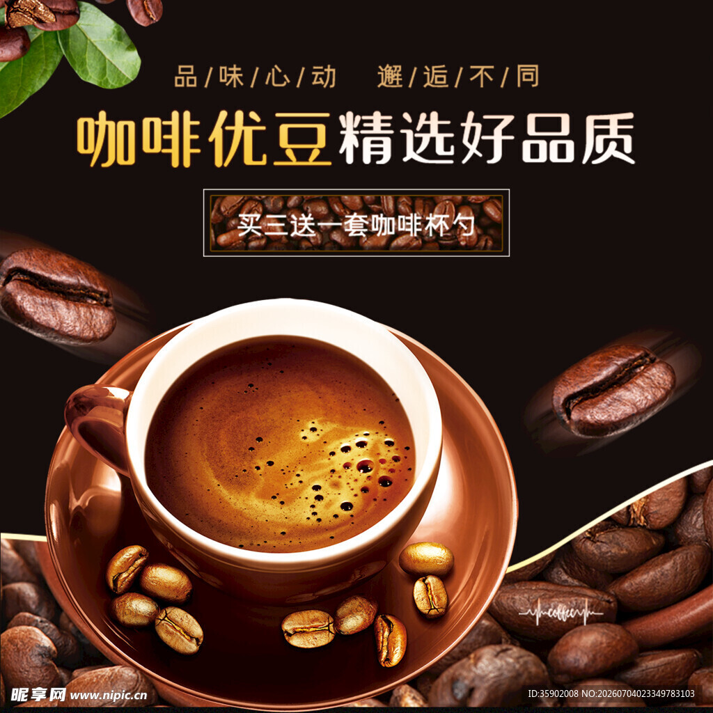精选咖啡豆冲泡美味咖啡