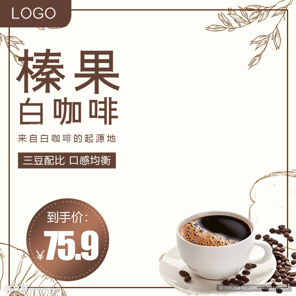 榛果白咖啡促销