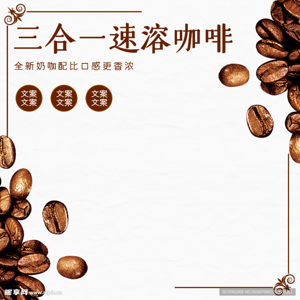 三合一速溶咖啡展示图