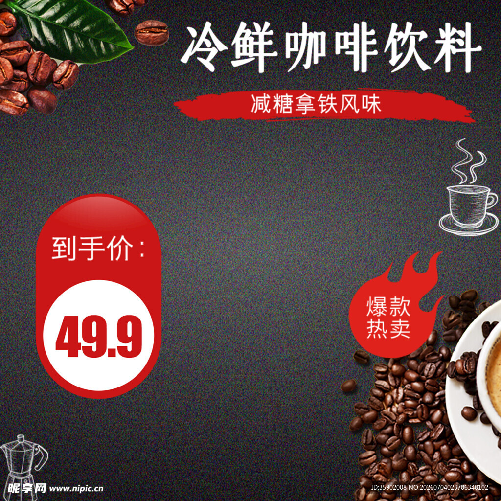 冷鲜咖啡饮料