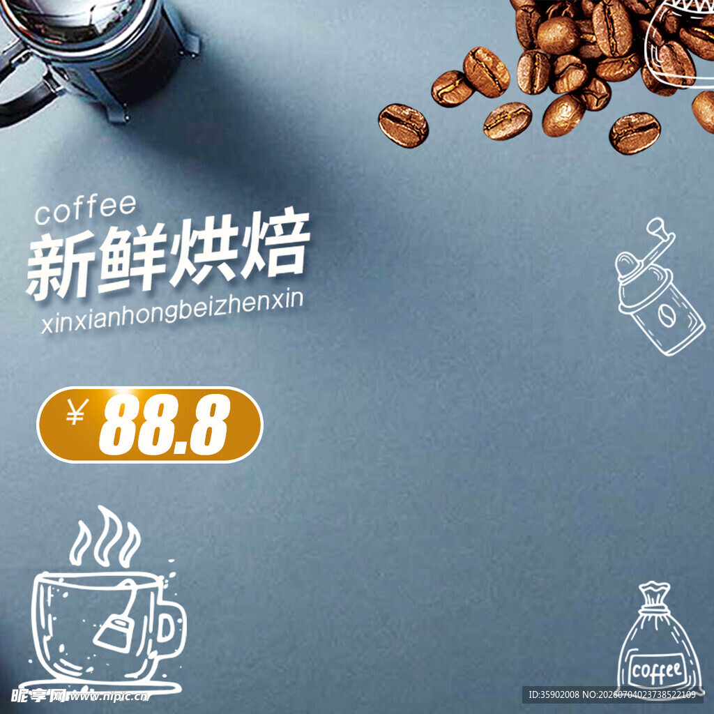 新鲜烘焙咖啡豆促销
