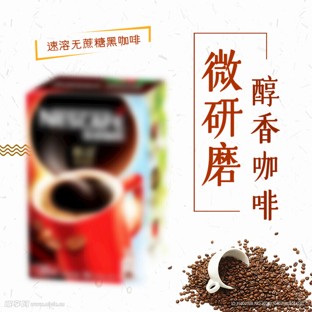 醇香咖啡微研磨