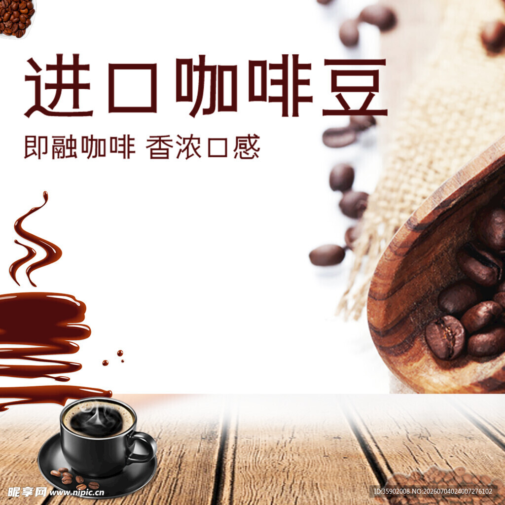 进口咖啡豆浓郁咖啡香