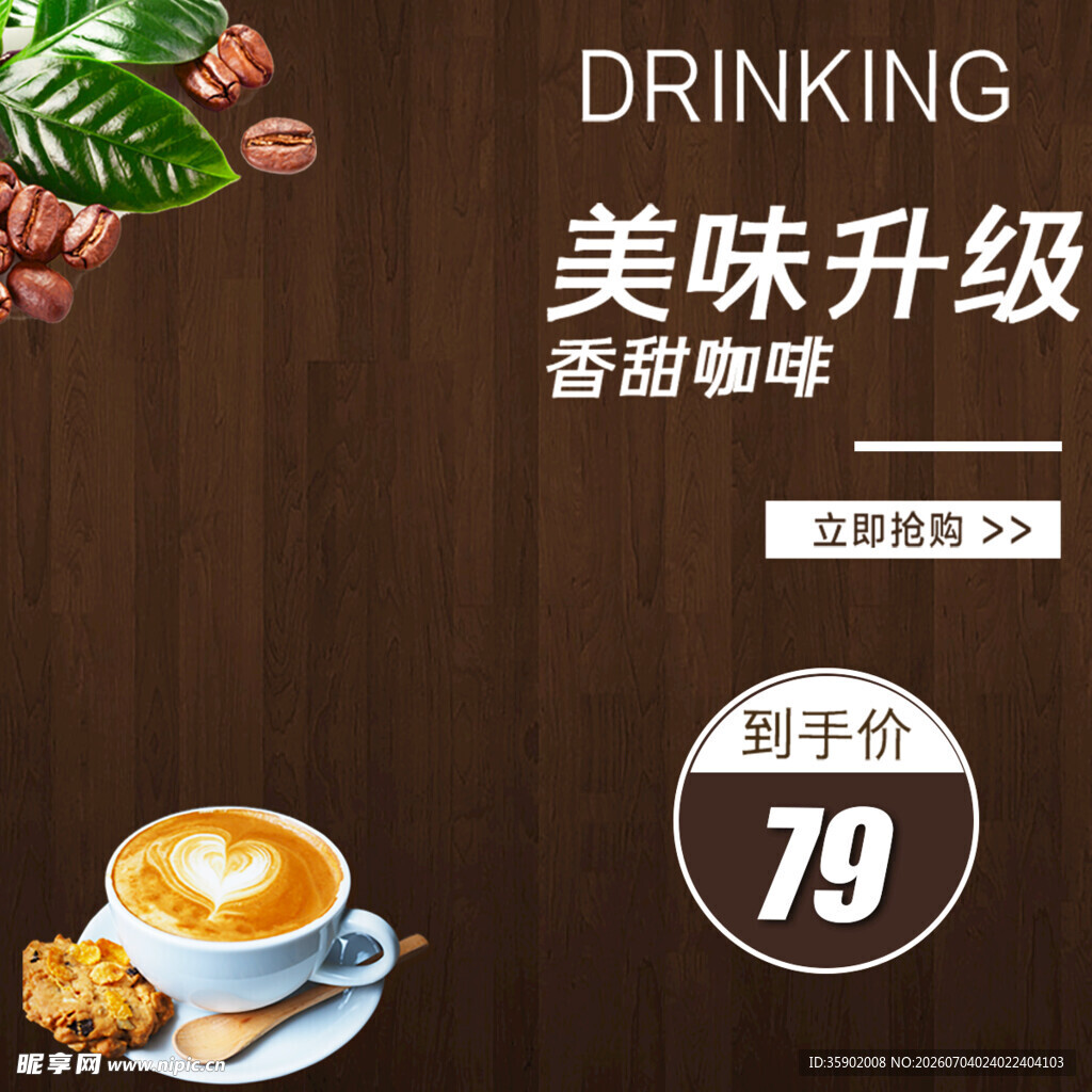香浓咖啡美味升级仅79元