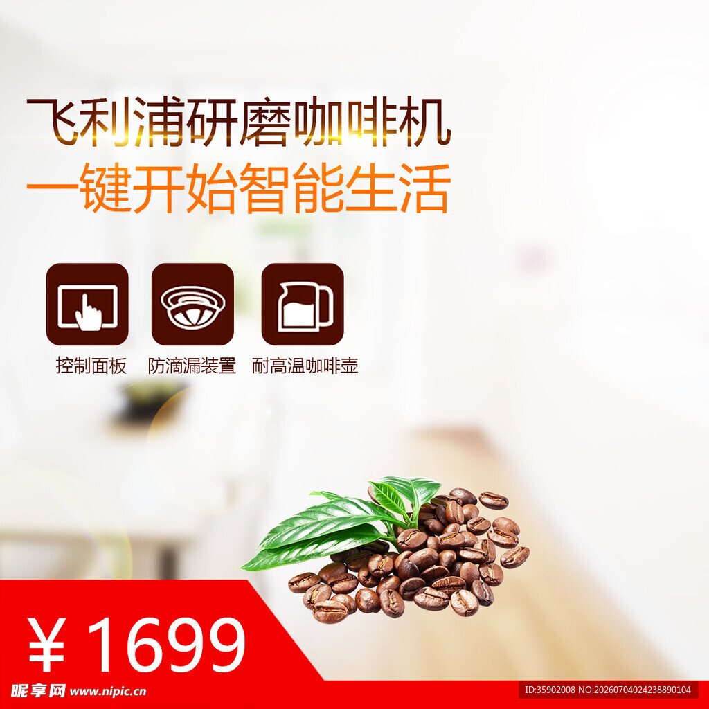 飞利浦研磨咖啡机促销中
