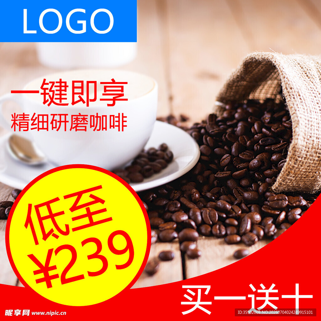低价咖啡豆促销