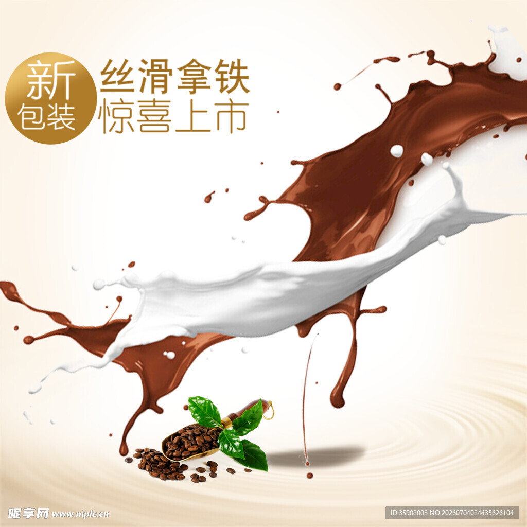 新丝滑拿铁惊喜上市