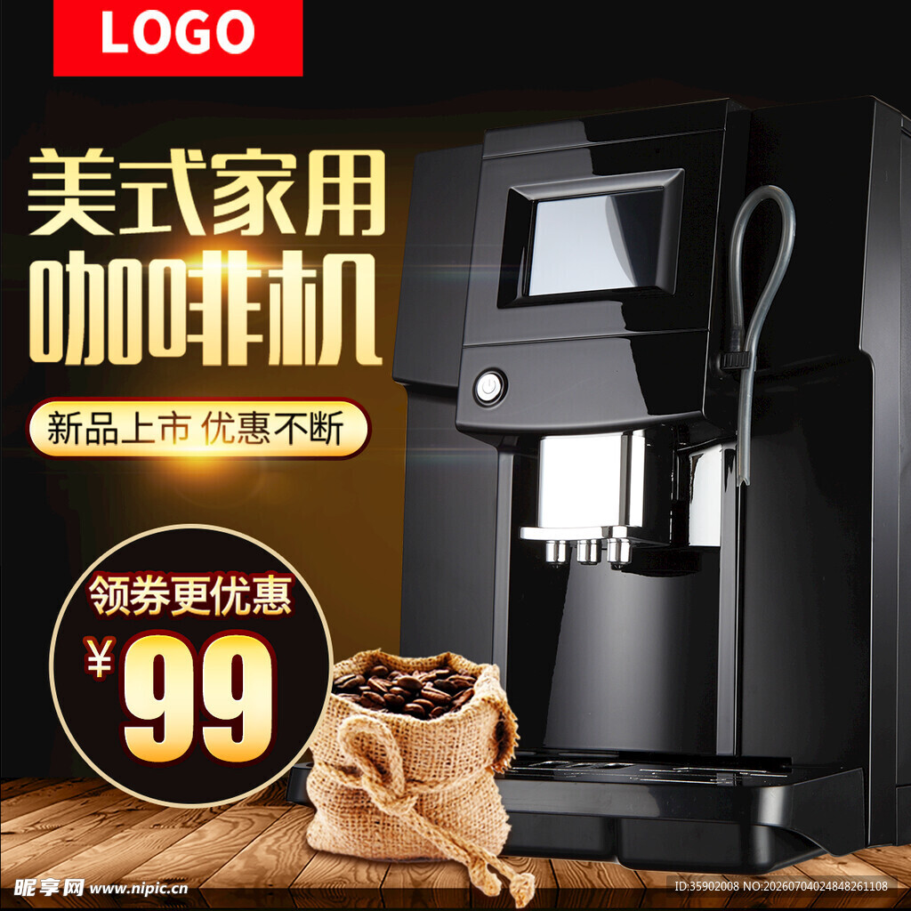 美式家用咖啡机仅售99元