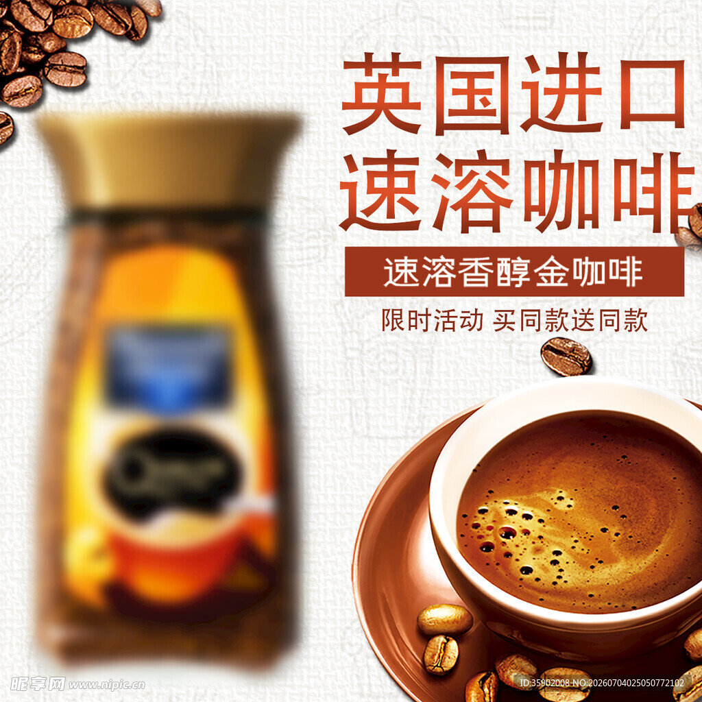 英国进口速溶咖啡展示