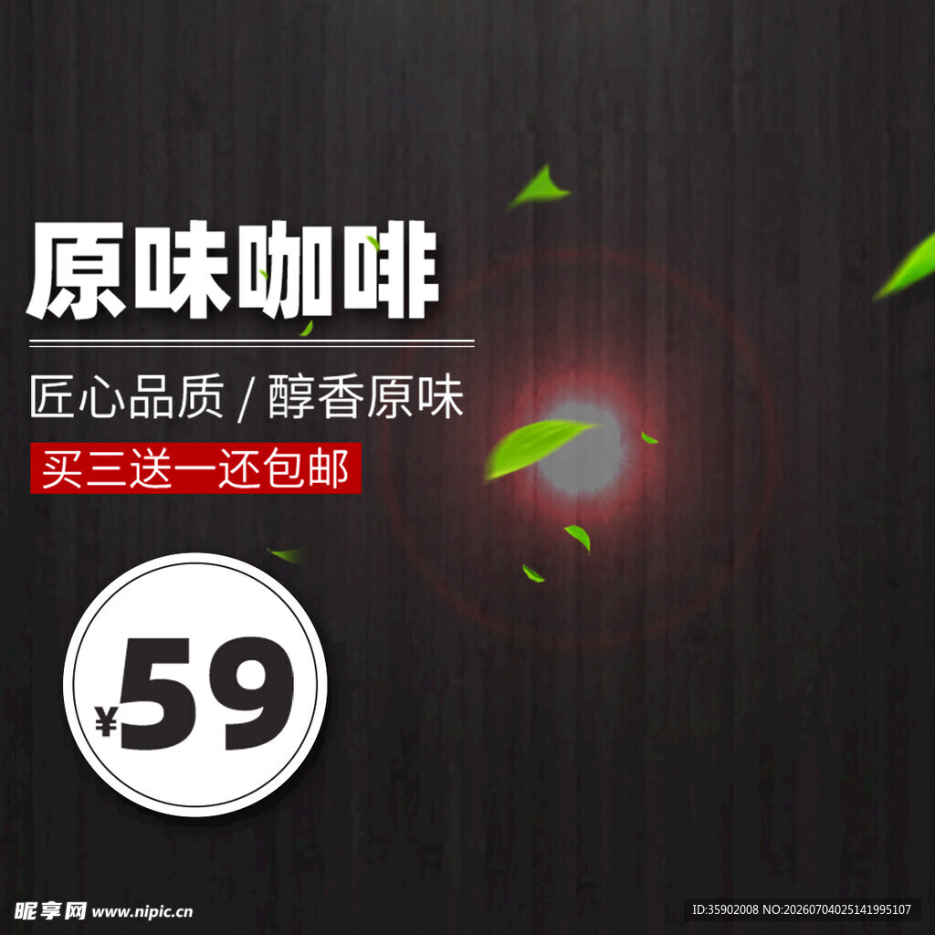 原味咖啡优惠促销仅59元