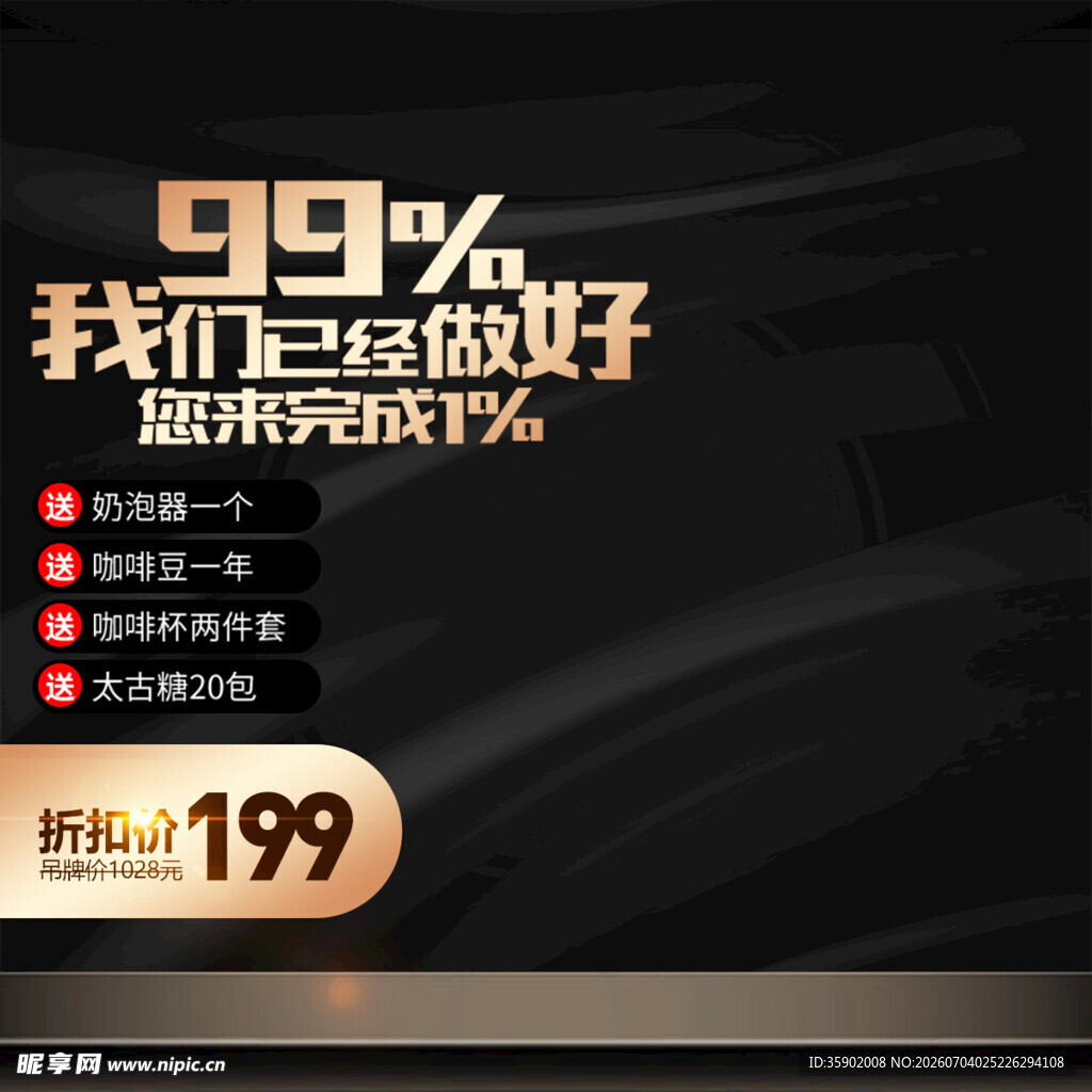 咖啡主图模版