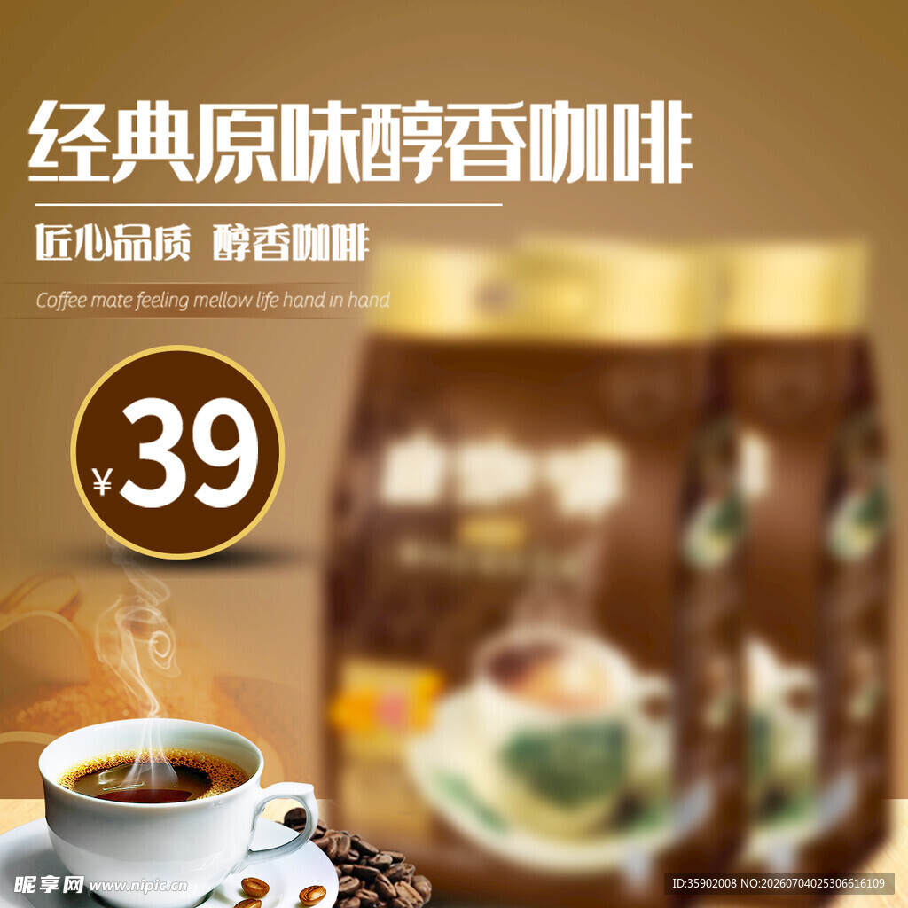 经典原粒醇香咖啡特惠
