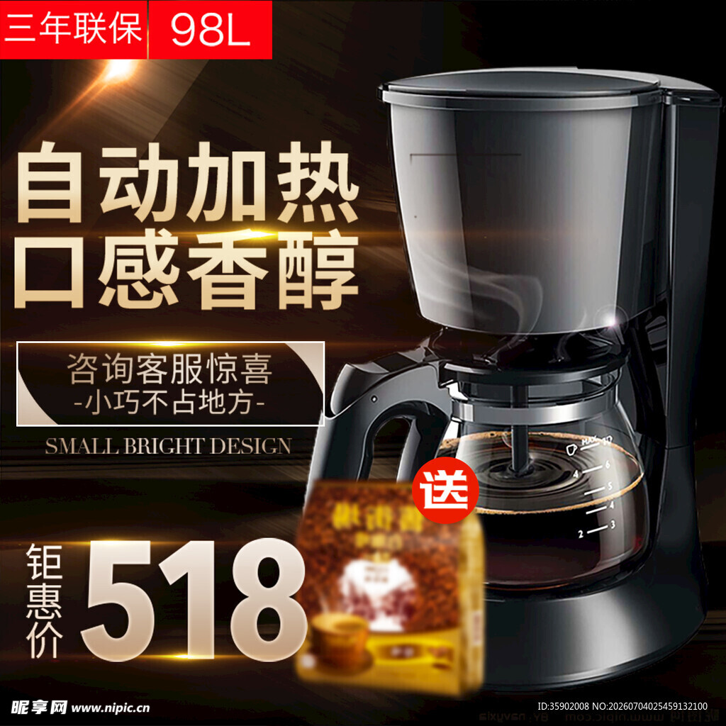 自动加热醇香咖啡机特惠