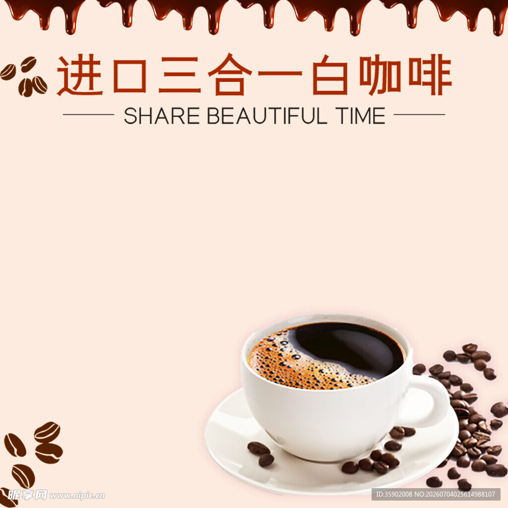 进口三合一白咖啡展示