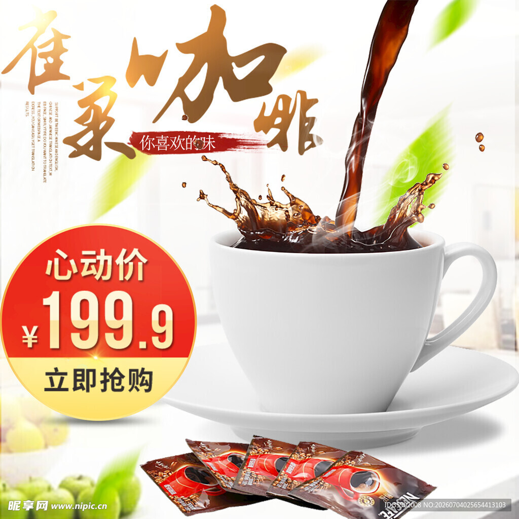 佳加隆咖啡心动价促销