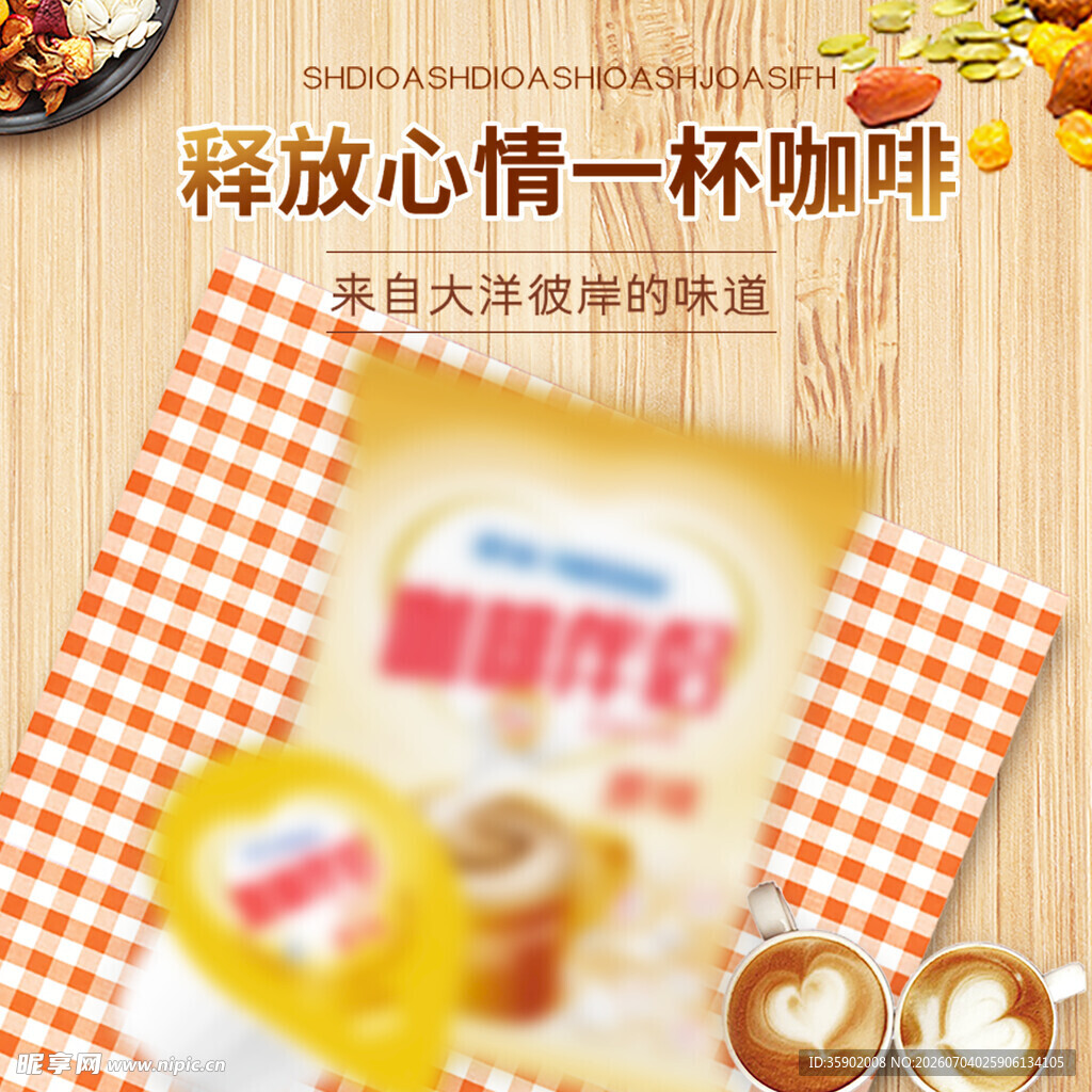 释放心情的一杯速溶咖啡