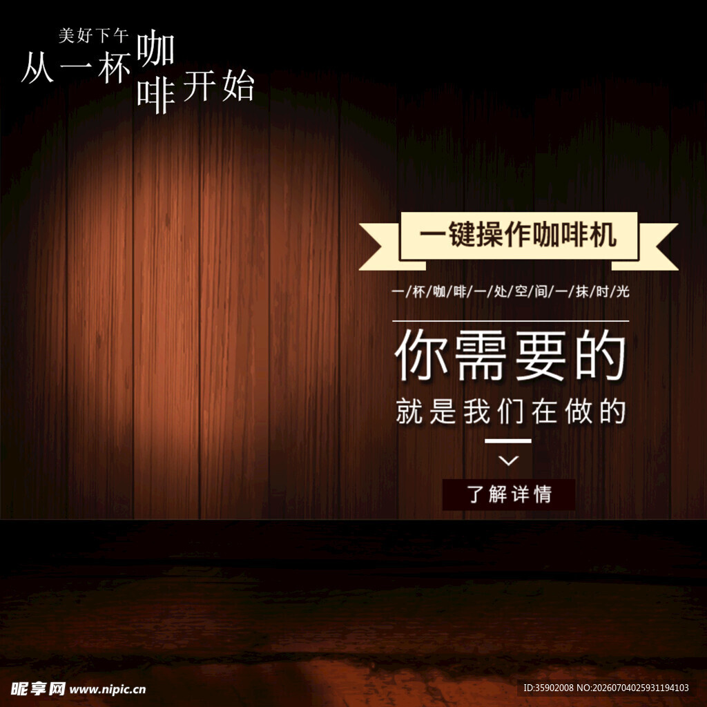 咖啡主图模版