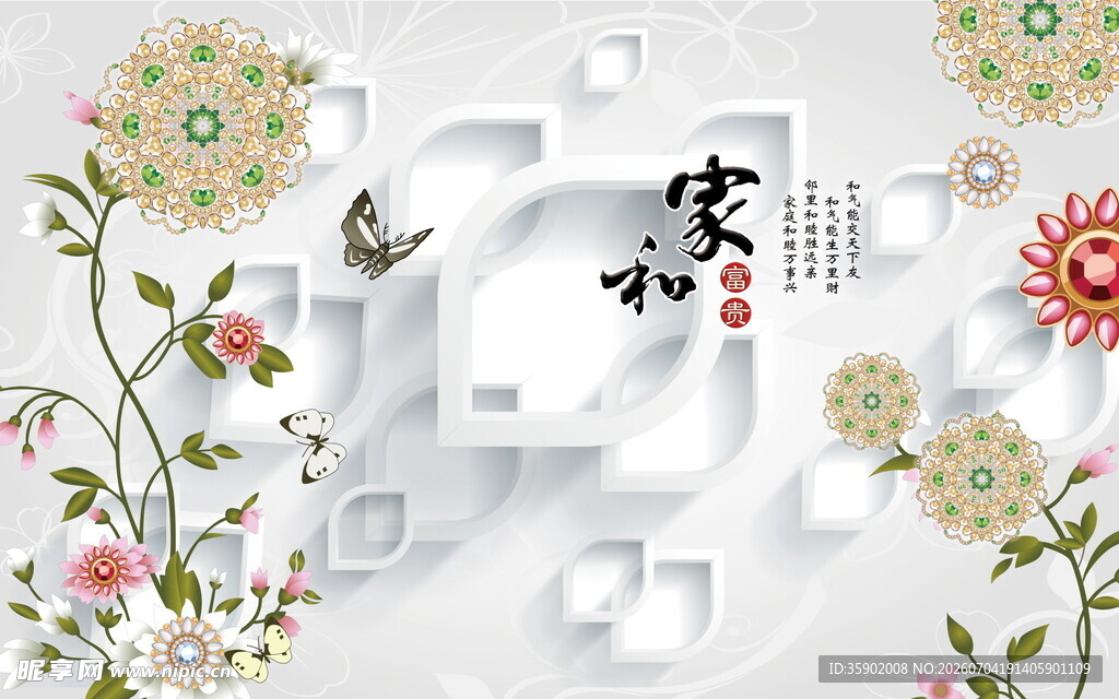中式花卉装饰艺术图案