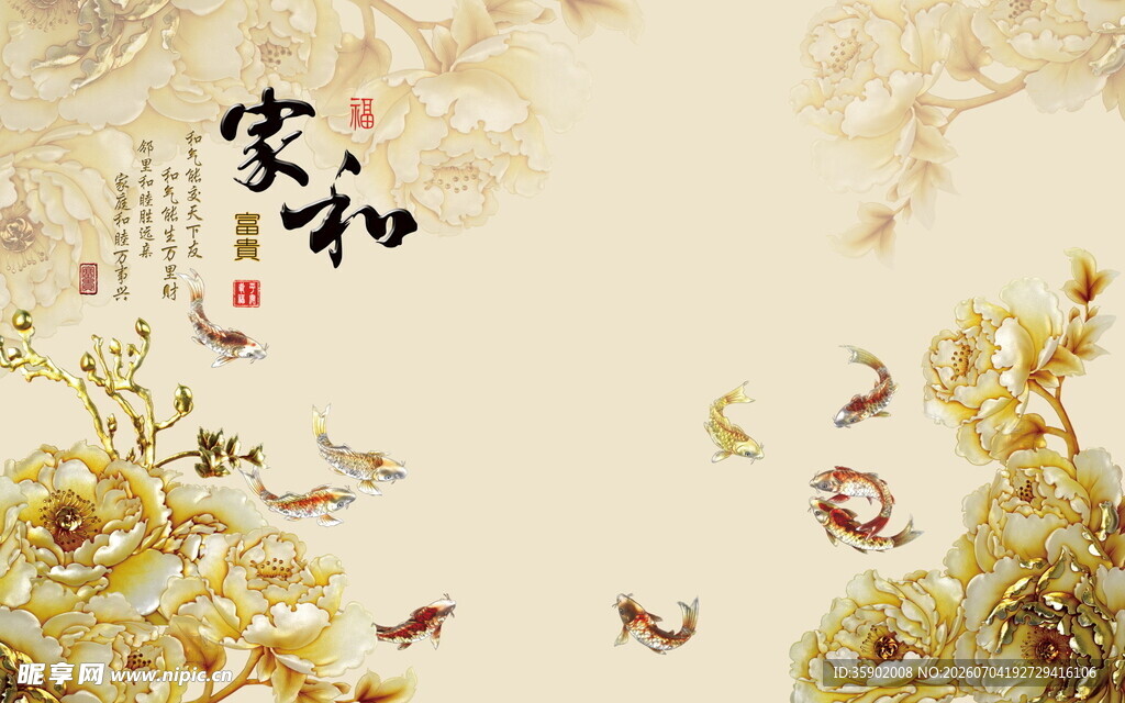 家和万事兴中式花鸟图