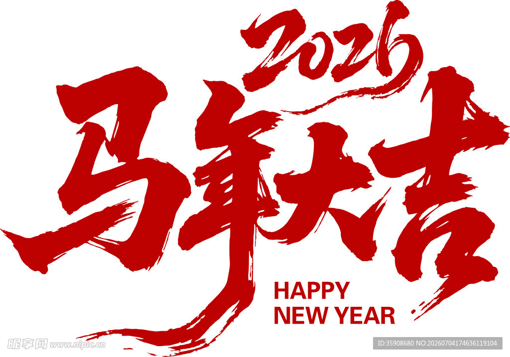 2026马年大吉贺图