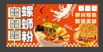 螺蛳粉美食宣传海报