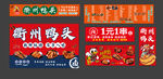 衢州鸭头店铺宣传画面