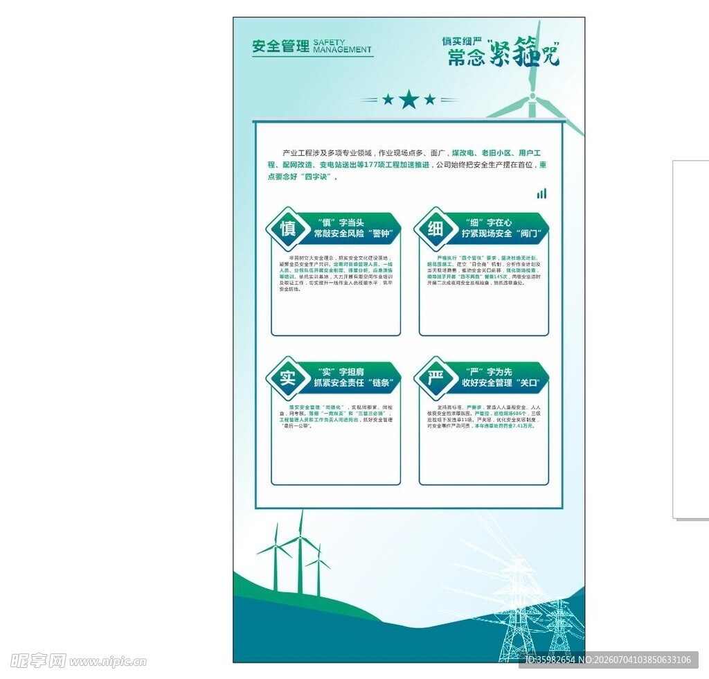 绿色能源科普海报展示