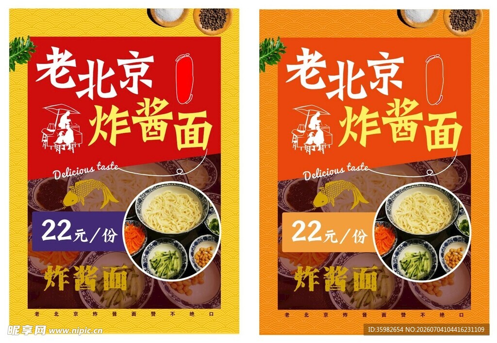 老北京炸酱面