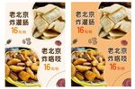 老北京炸灌肠宣传海报