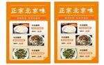 正宗北京味美食展示