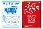 中医门诊盛大开业海报