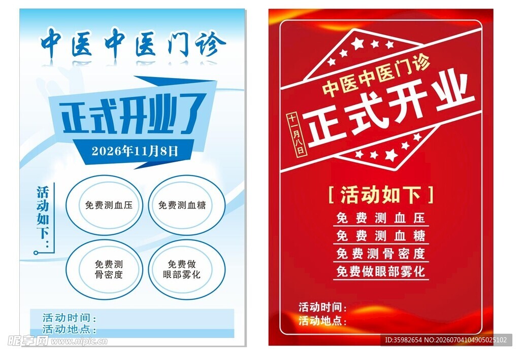 中医门诊盛大开业海报