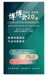 庆典宣传海报