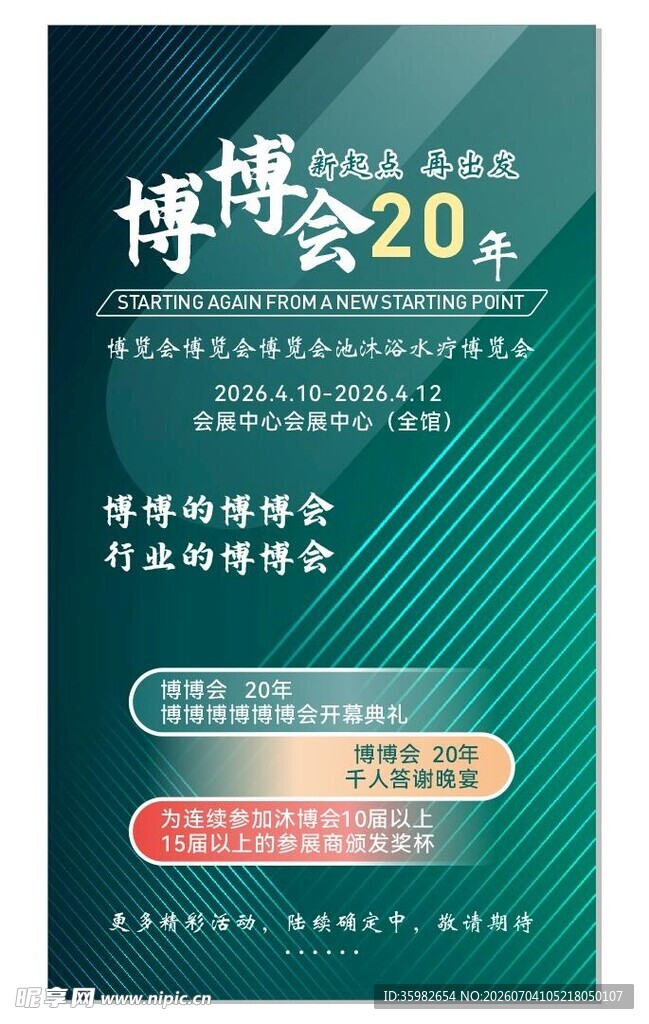庆典宣传海报